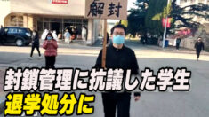 大学の封鎖管理に抗議した学生 退学処分に