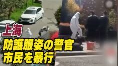 上海ロックダウン 防疫スタッフによる暴行事件相次ぐ