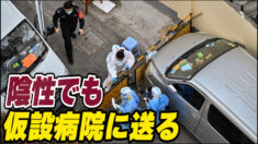 「検査結果に関わらず仮設病院に送る」警察と市民の生々しいやりとり
