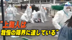 『上海人は我慢の限界に達している』閲覧回数2000万以上 検閲で削除