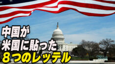 中国の国営メディアは米国をどのように報道しているのか
