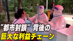 中国のワクチンビジネスの闇 「ブースター接種は製薬会社の利益のため」