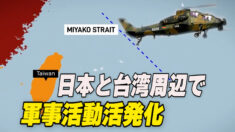 バイデン氏のアジア訪問前に 日本と台湾周辺で軍事活動活発化