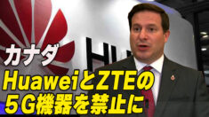 カナダ  ファーウェイとZTEの５G機器を禁止に
