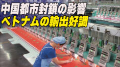 都市封鎖でサプライチェーンの海外移転が加速　