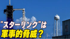 「スターリンク」は軍事的脅威＝中国の軍事研究者
