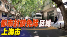 上海市内に都市封鎖免除区域 「特権階級が住んでいるから」