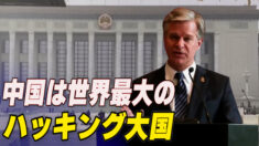 FBI長官「世界最大のハッキング大国は中国」