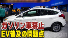 電気自動車普及の問題点