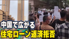 未完成ビル物件の購入者が次々と住宅ローン返済を拒否