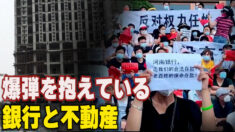 中国の銀行と不動産業界に大きな不安要素 専門家「必ず市場救済に乗り出すはず」