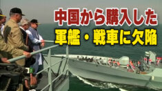 中国から購入した軍艦・戦車に欠陥＝パキスタン