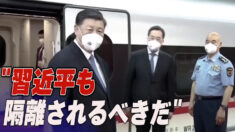 「隔離すべきでは」習近平が陽性者の香港議員と写真撮影