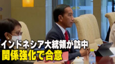 インドネシア大統領が訪中 関係強化で合意