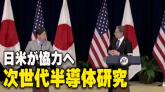 次世代半導体研究で日米が協力へ