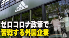 中共のゼロコロナ政策で苦戦する外国企業