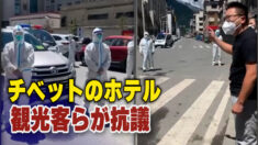 チベットのホテルで足止め 観光客らが抗議