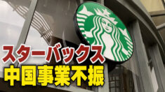スターバックス  「中国事業不振はゼロコロナ政策が原因」