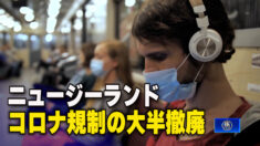 ニュージーランド マスクなどコロナ規制の大半撤廃