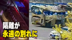 隔離が永遠の別れに 貴州省でバス横転事故 27人死亡