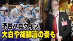 渋谷ハロウィンに大白や胡錦涛が登場