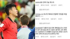 “욕먹지 말고 이리 와” 가나전 패배 후 악플에 시달리는 손흥민에 중국이 보인 반응