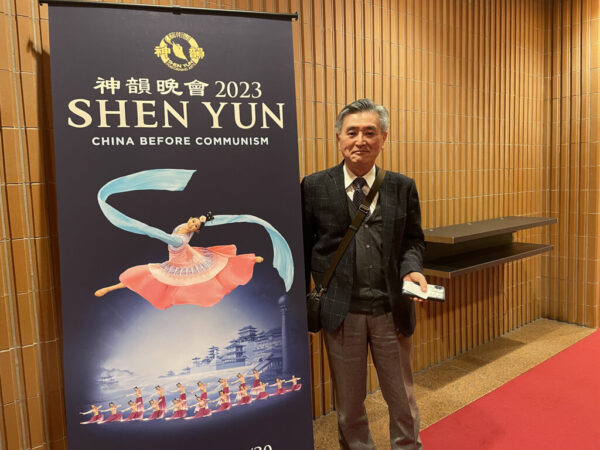 2023年1月24日、県立総合病院で総合診療センター長を務める袴田康弘さんが、東京都の新宿文化センターで行われた神韻公演を鑑賞（任子慧／大紀元）