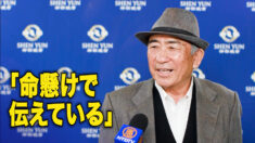 「命懸けで伝えている」神韻西宮公演