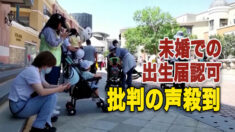四川省が未婚での出生届認可 批判の声殺到
