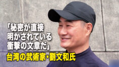 「なぜ人類はいるのか」を読んで　台湾の武術家：天機を読み解く