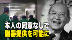 「本人の同意なしで臓器提供を可能に」復旦大学教授が提案