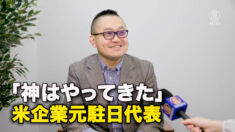 『なぜ人類はいるのか』を読んで　米企業元駐日代表 「神はやってきた」