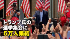 トランプ氏の選挙集会に5万人集結