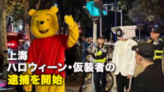 上海、ハロウィーン・仮装者の逮捕を開始