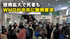 疫病拡大で死者も　WHOが中共に説明要求