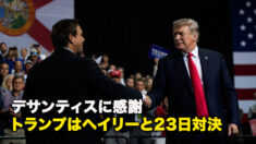 デサンティスに感謝　トランプはヘイリーと23日対決