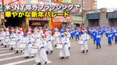 米・NY郊外フラッシングで華やかな新年パレード