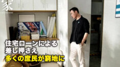 住宅ローンによる差し押さえ　多くの庶民が窮地に