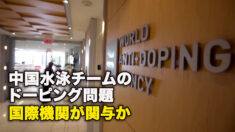 中国水泳チームのドーピング問題　国際機関が関与か