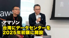アマゾン、台湾にデータセンターを2025年初頭に開設