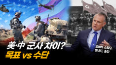군사 교리 차이로 구분되는 미국과 중국 (3부) [ATL]