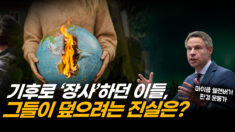 글로벌리스트 시대, 기후 위기 분위기 조성해 이익 얻으려…마이클 쉘렌버거 [ATL]