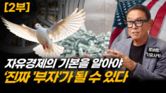 돈을 대하는 태도가 인생을 바꾼다…자본주의의 기본을 알아야 (2부) [ATL]