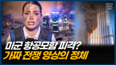 전쟁 속 ‘AI 선전전’ 심화…SNS 뒤덮어 [CIF]